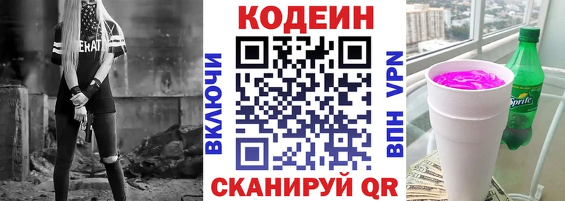 Codein напиток Lean (лин)  Суджа 